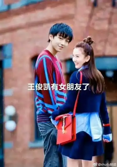 王俊凯的女朋友