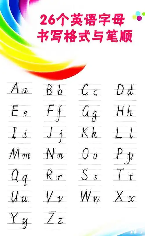 英语字母书写格式顺口溜