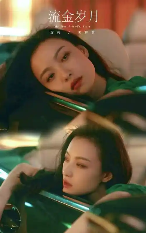 流金岁月被称为最懂女人的剧倪妮刘诗诗演技谁颇受好评