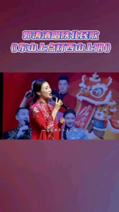 陕北民歌郭涛清唱陕北民歌东山上点灯西山上明天籁之音回声嘹亮陕北