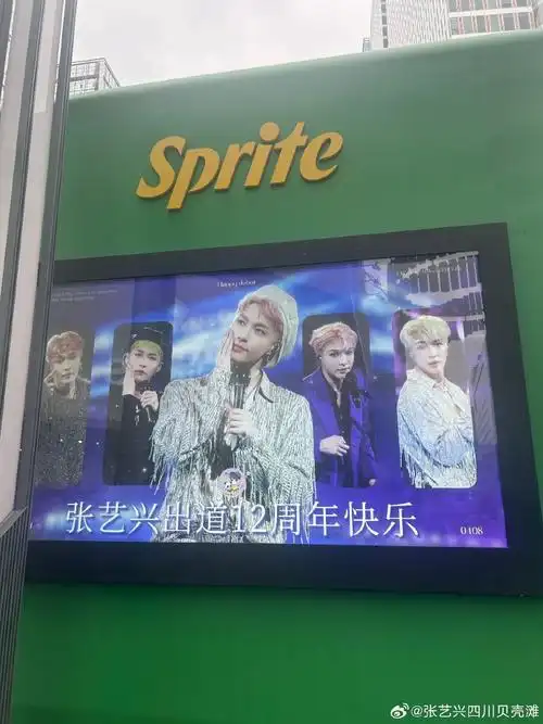 【川小可 & 张艺兴四川贝壳滩——出道十二周年应援公告】    99