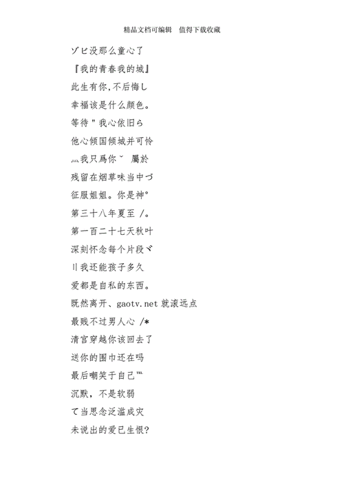 00后网名大全男生00后qq个性男生网名带符号霸气doc5页