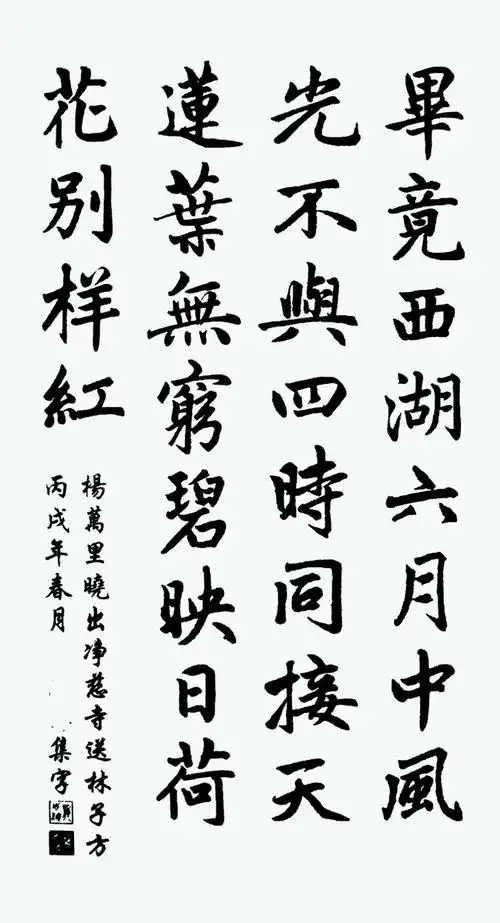 赵孟頫行楷集字作品参考