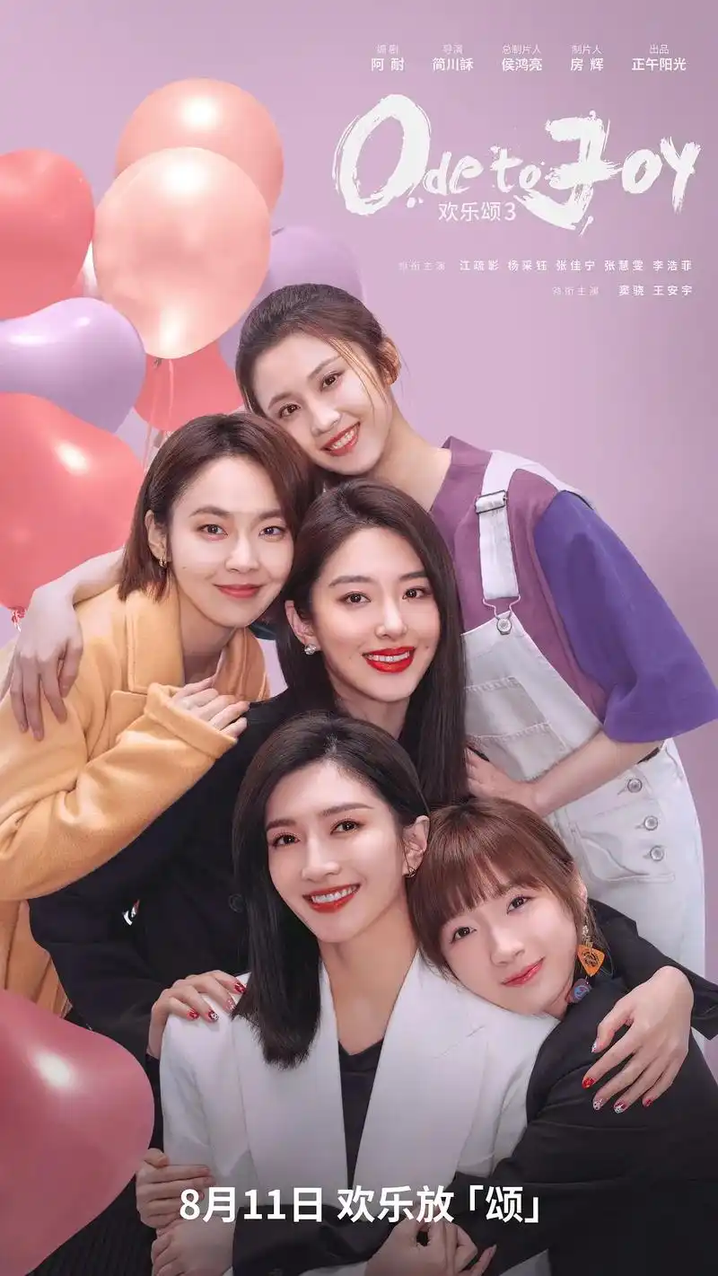 台词尴尬剧情模板欢乐颂3如此低开需思量