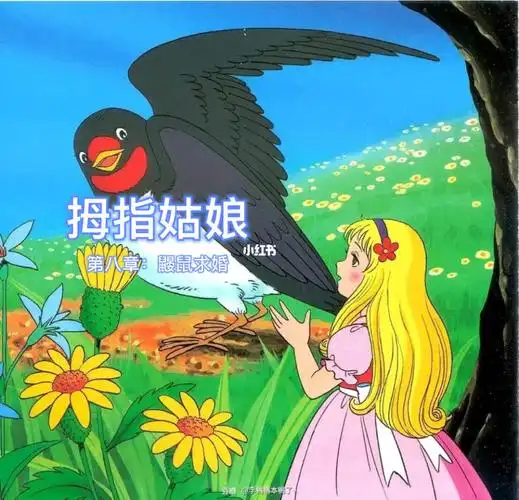 安徒生童话拇指姑娘德语版语音阅读