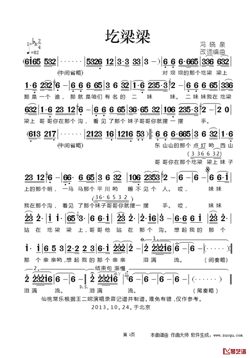 圪梁梁简谱-王二妮演唱1