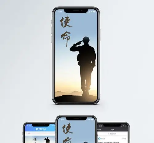 使命手机海报配图图片素材_免费下载_jpg图片格式_vrf高清图片