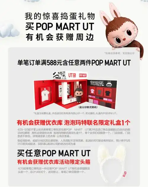 今年最联名来popmart优衣库联名冲