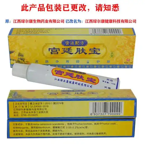 [3支装]宫廷肤宝乳膏皮肤止pi痒膏软膏外用肛外痒体股