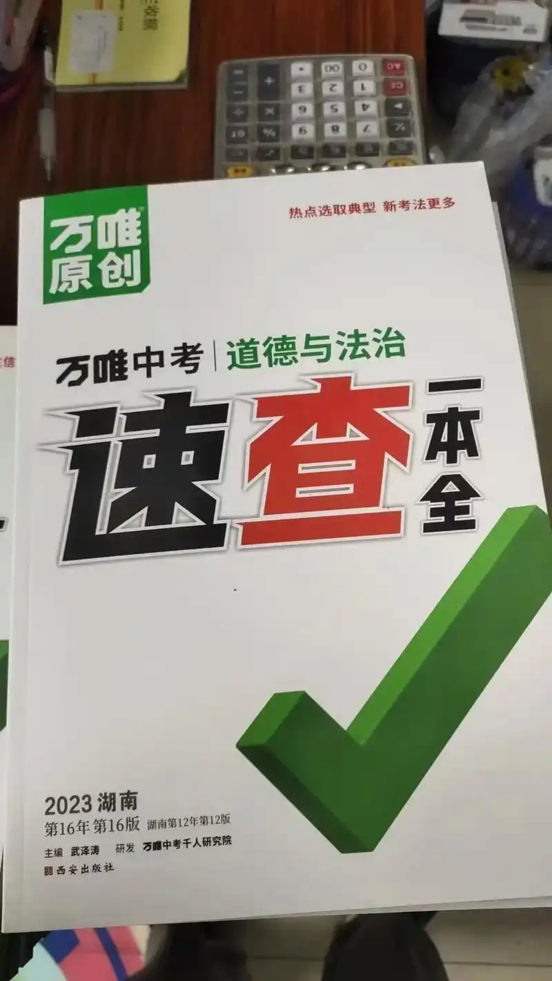 2023年万唯速查 历史政治地理 中考黑白卷 4月30号上新 - 抖音