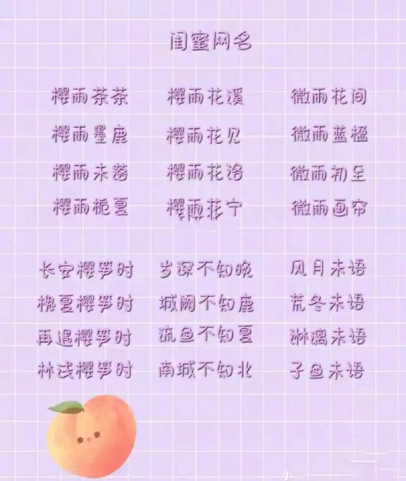 好听又仙气的闺蜜网名来了!