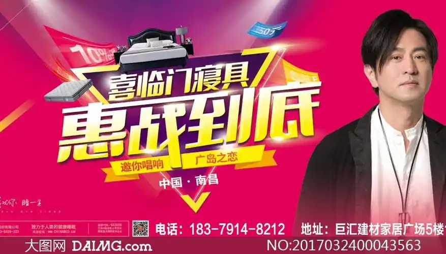 喜临门家具活动海报设计psd素材