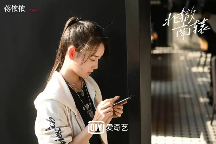 蒋依依《北辙南辕》今晚登场,化身麻辣少女与金晨开启互怼模式_彭蔓