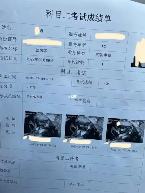 科目二满分过咯