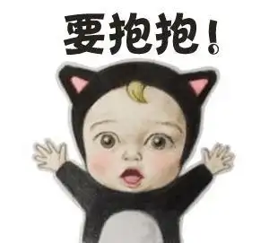 宝宝不开心要抱抱系列表情包(sadayuki)