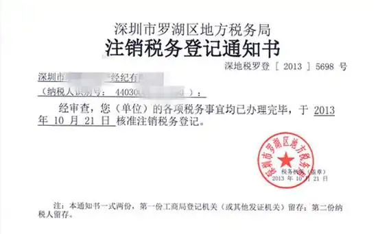 宣告破产,被责令关闭或者其他原因终止营业的企业,收缴营业执照,公章