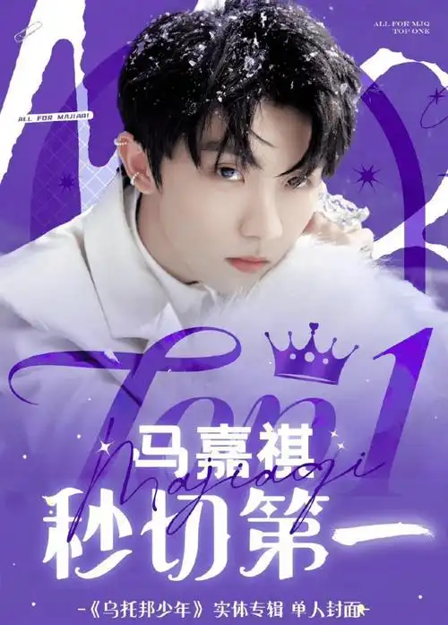 后援会敛财新套路:粉丝一年花十几万,有人获利千万_活动_偶像_马嘉祺