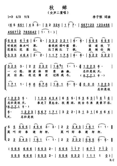 秋蝉(女声二重唱)_秋蝉(女声二重唱)简谱_秋蝉(女声二重唱)吉他谱