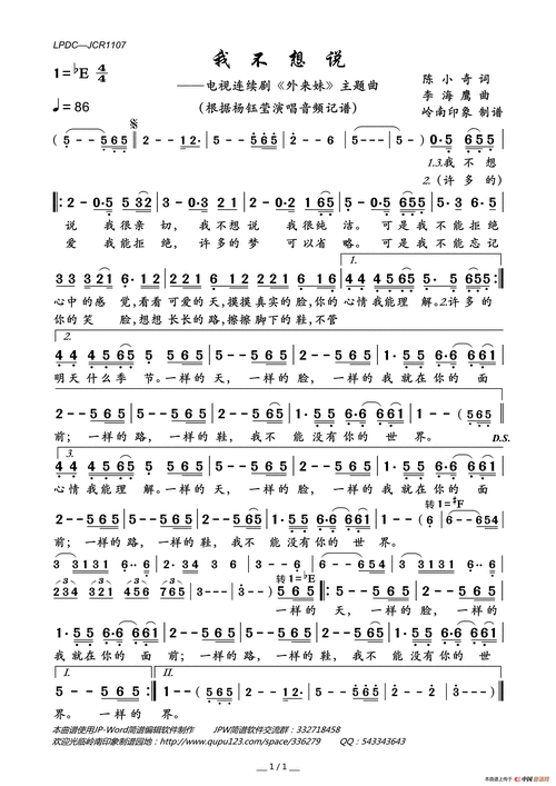 我不想说(电视连续剧《外来妹》主题曲)_简谱