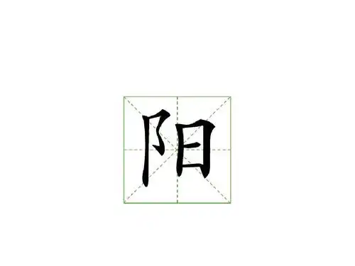 新部编人教版一年级下册语文《四个太阳》笔顺演示 按笔顺写生字 动画