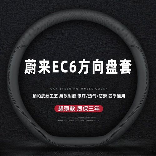 适用2020款蔚来ec6汽车方向盘套内饰改装防滑免手缝四季真皮把套