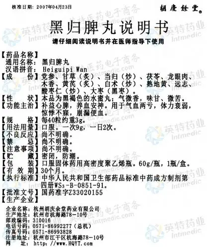 黑归脾丸--药品|价格|浓缩丸|药品说明书|包装|处方药|生产厂家|用法