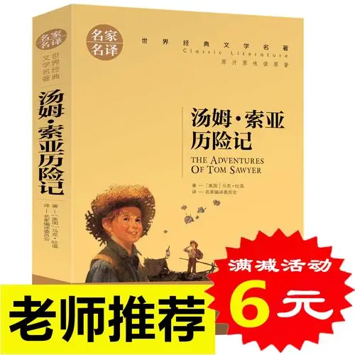 世界名著文学青少版初中生小学生课外书阅读物儿童书籍三四五年级下册