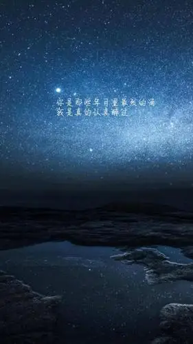 唯美星空创意爱情文字锁屏,高清图片,手机锁屏桌面-壁纸族