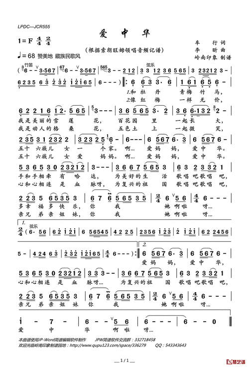 爱中华简谱(歌词)_索朗旺姆演唱_岭南印象制谱