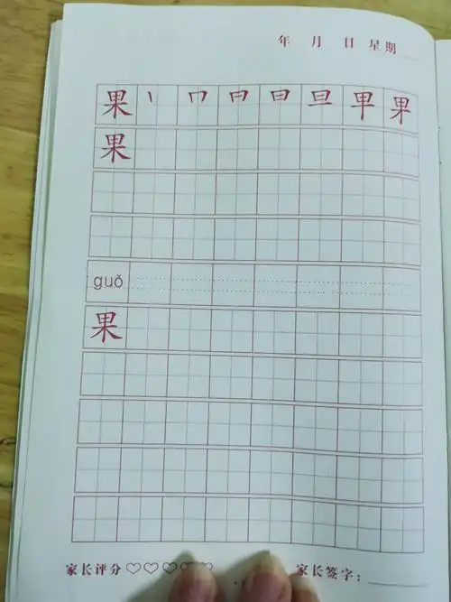 课程是我们的汉字课 学习《汉字》果 学习目标:1,掌握果字的书写笔顺