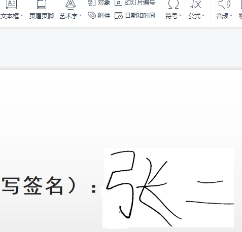 电脑wps如何调出手写功能签名