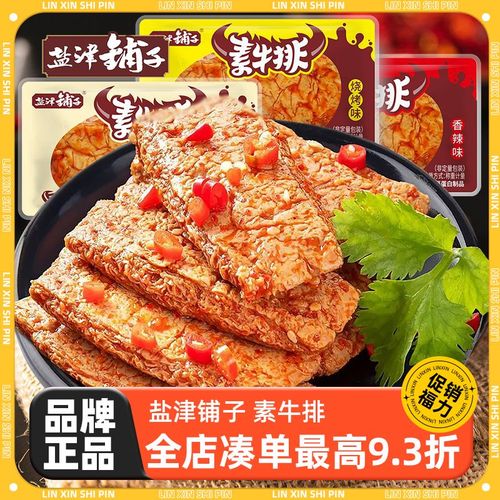 盐津铺子素牛排香辣手撕豆制品素食豆干小吃辣条休闲办公零食品