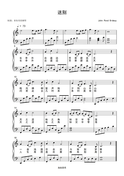 送别c调独奏