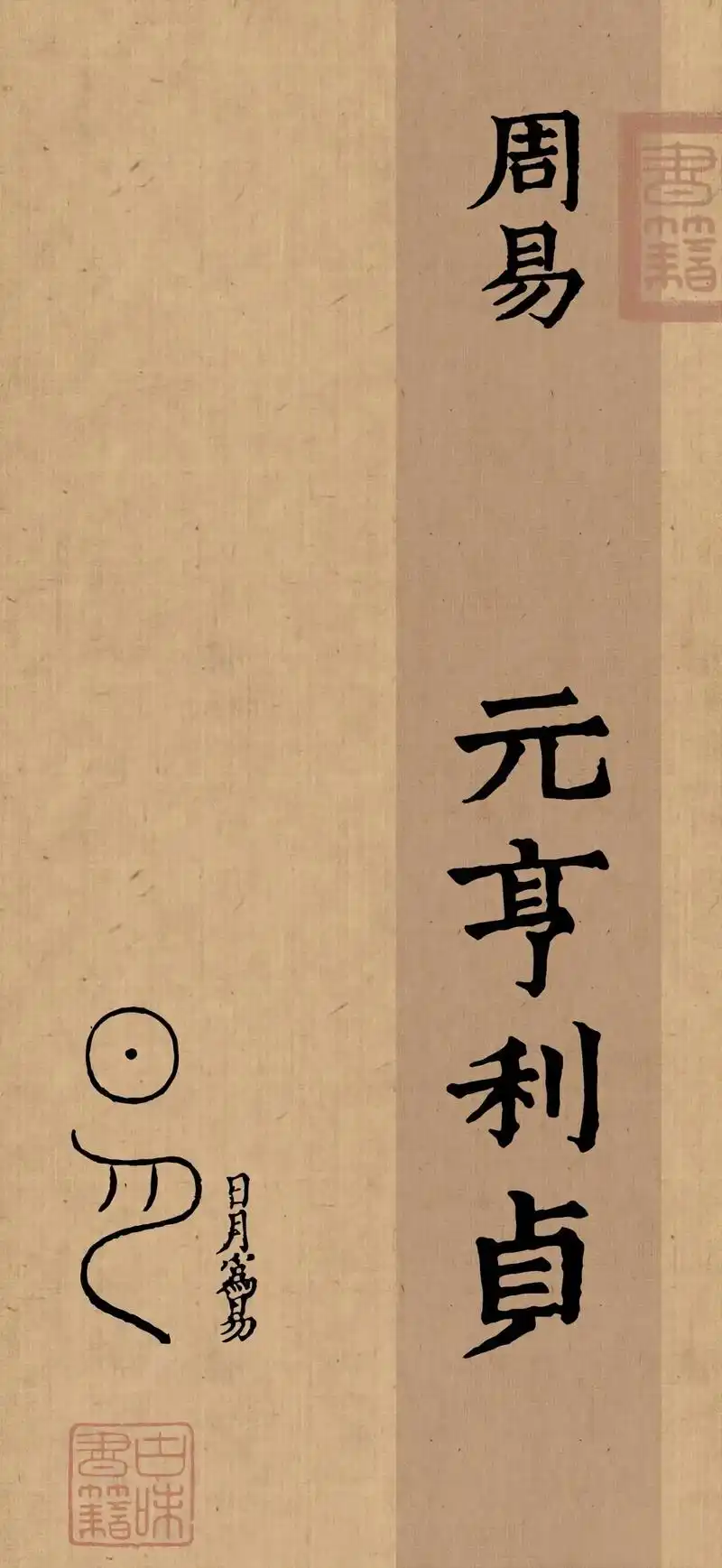 周易 组图壁纸 #周易 #易学智慧 #壁纸 #国风 #国风壁 - 抖音