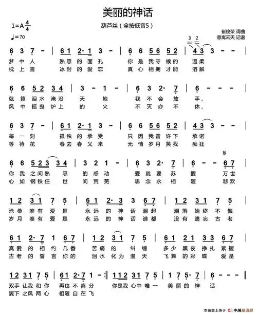 美丽的神话(带歌词葫芦丝谱)_简谱_搜谱网