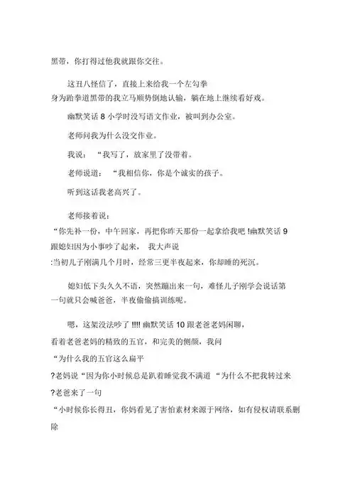 笑掉大牙的幽默笑话doc