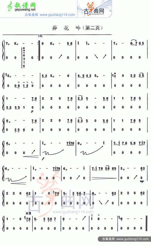 葬花吟古筝曲谱