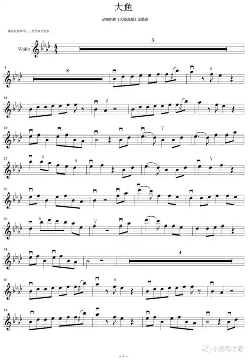 细腻悱恻,空灵动人《大鱼》附小提琴谱