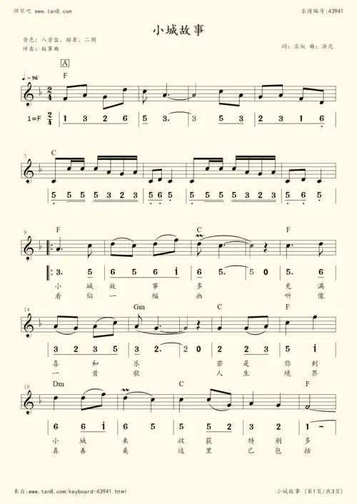 电子琴谱小城故事