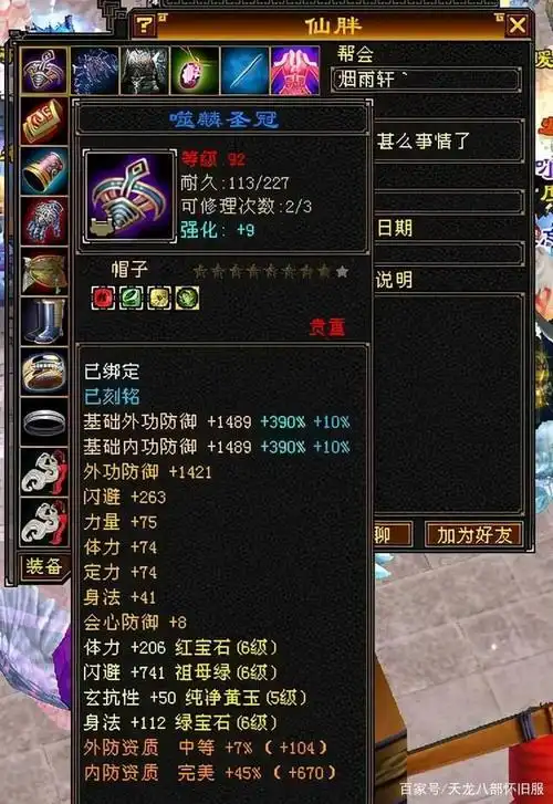 天龙八部怀旧服:主流4级号,仙侣情缘街拍!76天山装备图赏析