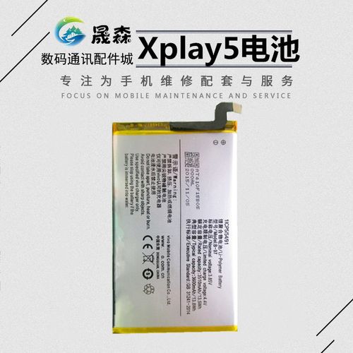晟森电池适用于步步高 xplay5电池 b-97 xplay5手机内置充电 电板