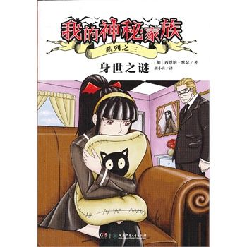 我的神秘家族身世之谜