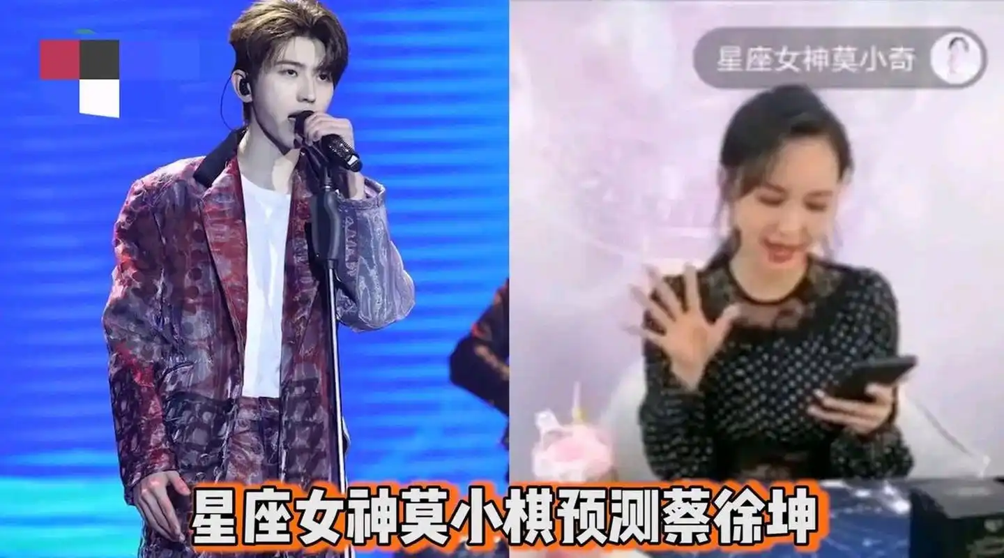 67莫小棋曾预言蔡徐坤工作室在2023年的夏天,感情生活上会有新的