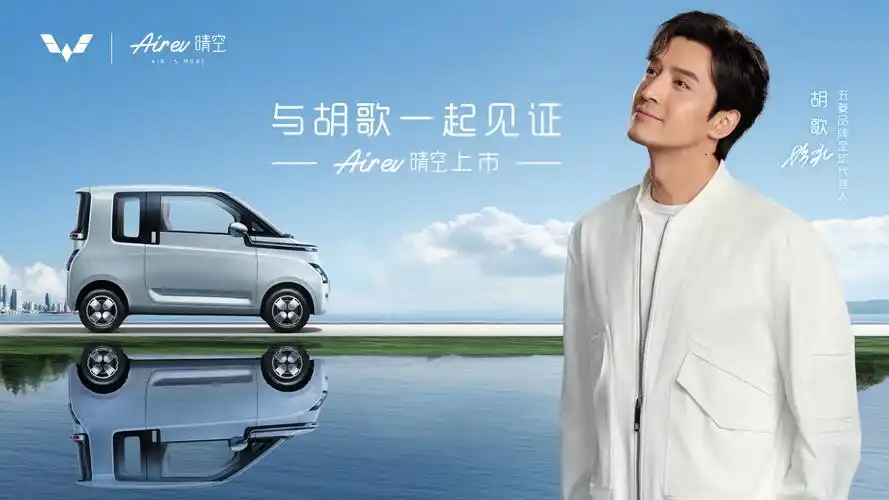 带话题#胡歌精品小车五菱airev#转发本博,抽50份50元京东卡五菱汽车的