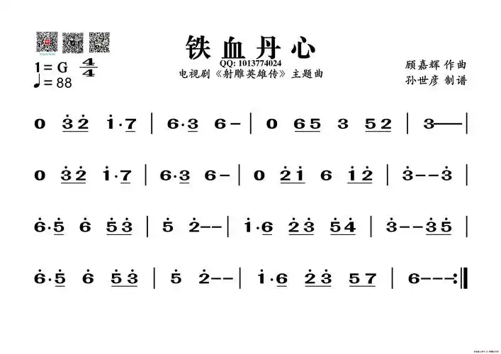 铁血丹心葫芦丝旋律谱