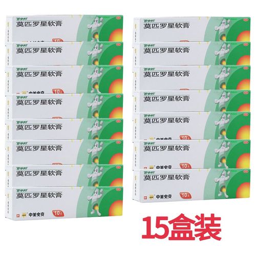 百多邦莫匹罗星软膏10g*1支/盒红肿皮炎湿疹感染脓包毛囊炎药膏