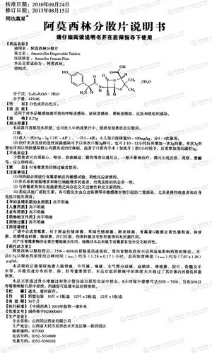 阿莫西林分散片--药品|价格|分散片|药品说明书|包装|处方药|生产厂家