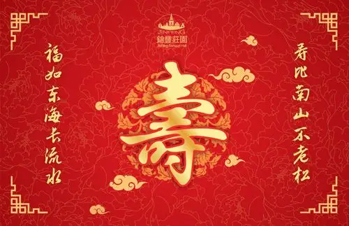 寿宴led大屏背景图