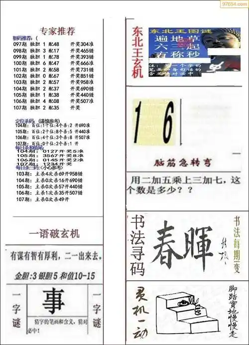 22107期真精布衣3d正版布衣123456