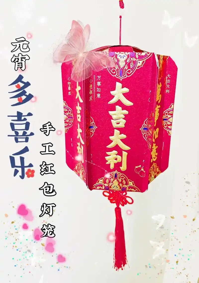 元宵红包灯笼,这款简单!简单!好看!好看!@抖音小助手 @抖 - 抖音